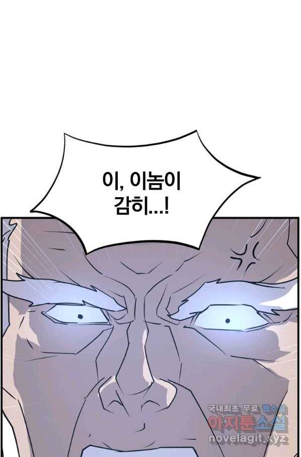 불사무적 223화 9