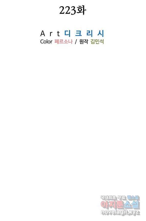 불사무적 223화 12
