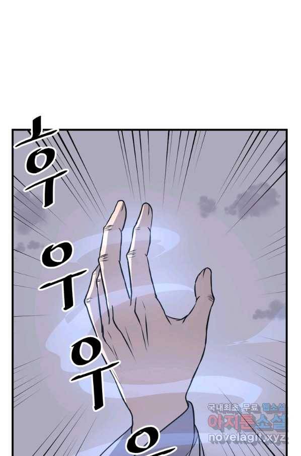 불사무적 223화 13