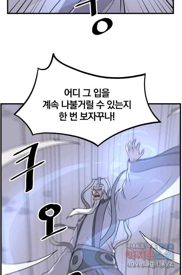 불사무적 223화 14