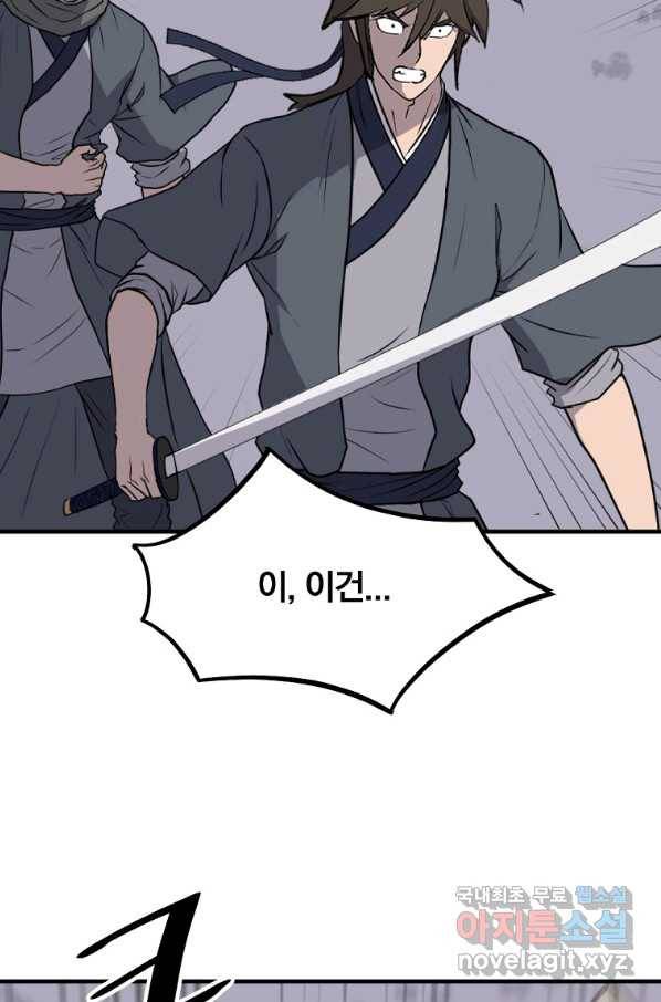 불사무적 223화 16