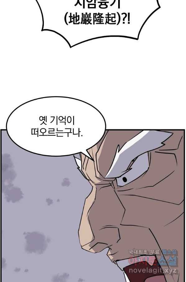 불사무적 223화 18