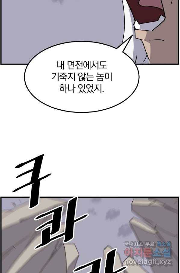 불사무적 223화 19
