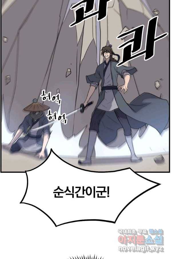 불사무적 223화 20