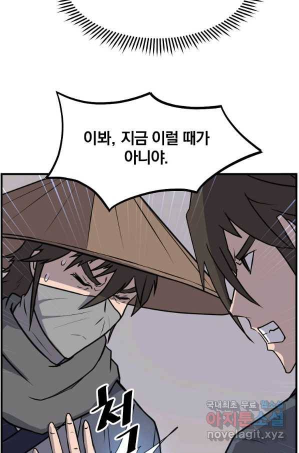 불사무적 223화 22