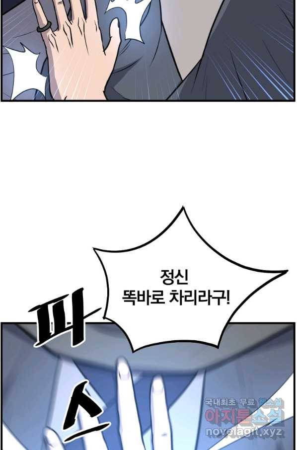 불사무적 223화 23
