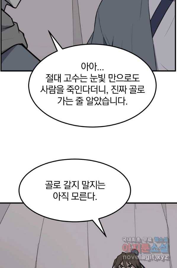 불사무적 223화 27