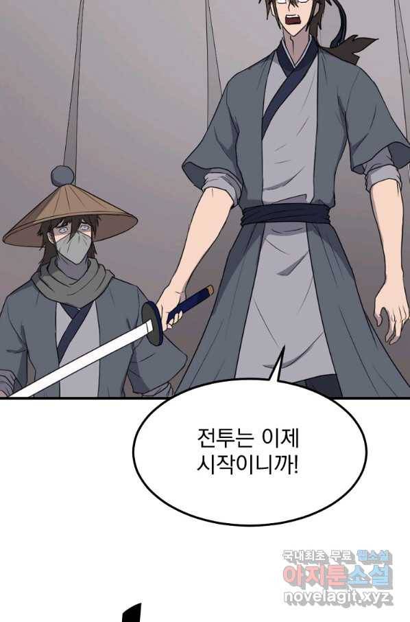 불사무적 223화 28
