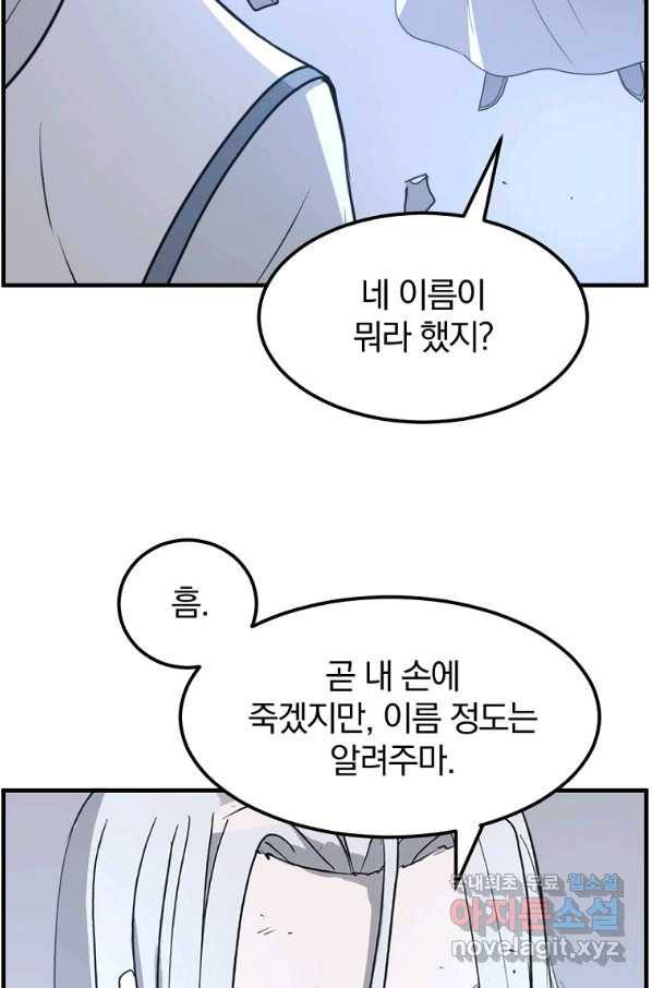 불사무적 223화 31