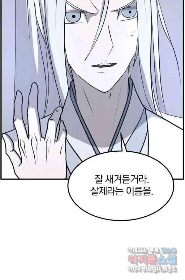 불사무적 223화 32