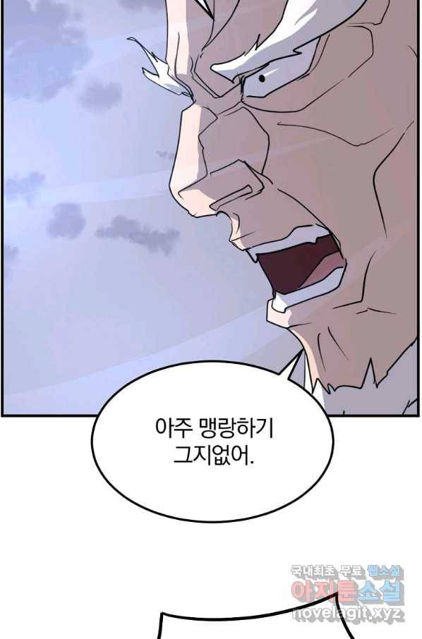 불사무적 223화 36