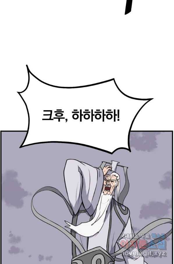 불사무적 223화 38