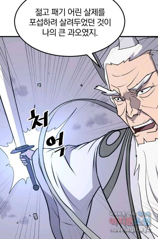 불사무적 223화 41