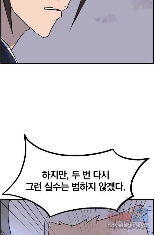 불사무적 223화 43