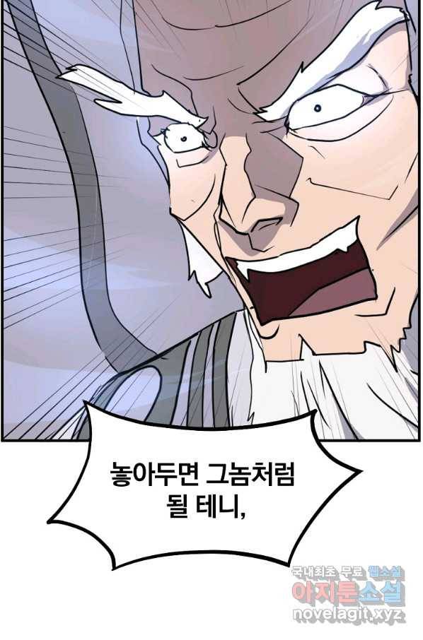 불사무적 223화 44