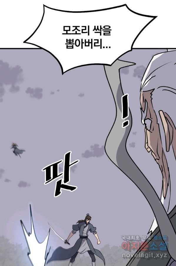 불사무적 223화 45