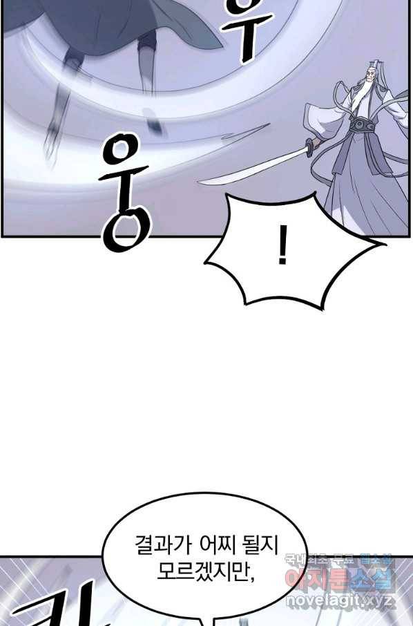 불사무적 223화 47