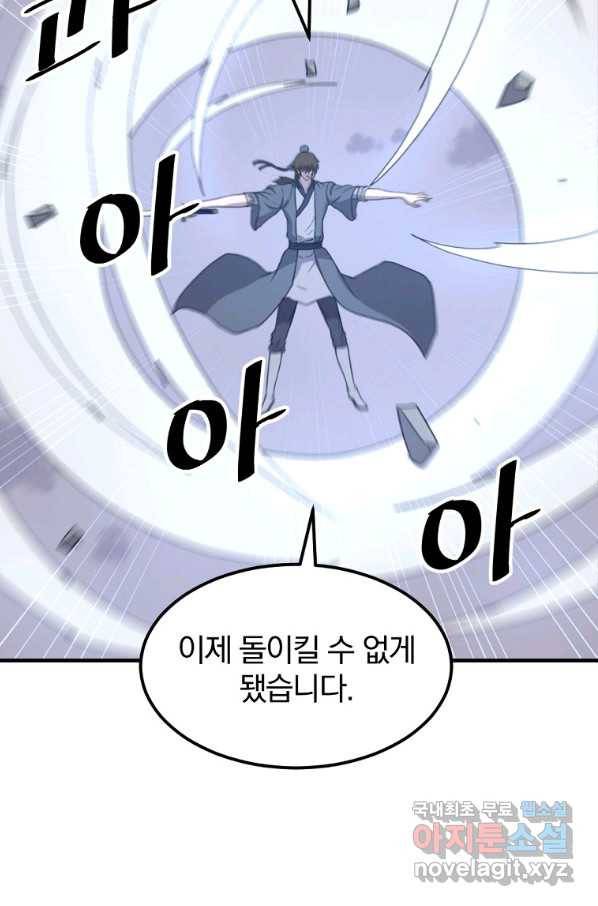 불사무적 223화 48