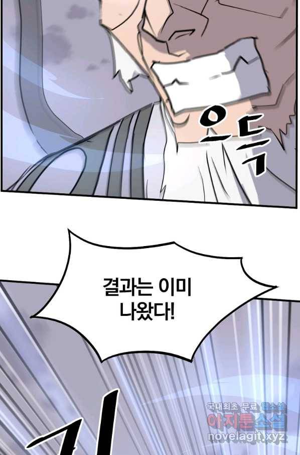 불사무적 223화 51