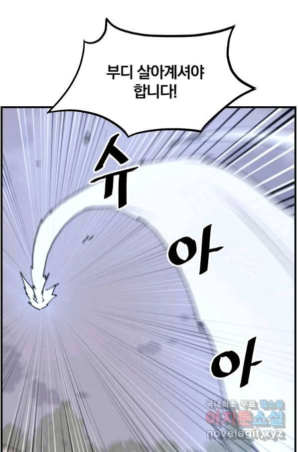 불사무적 223화 57