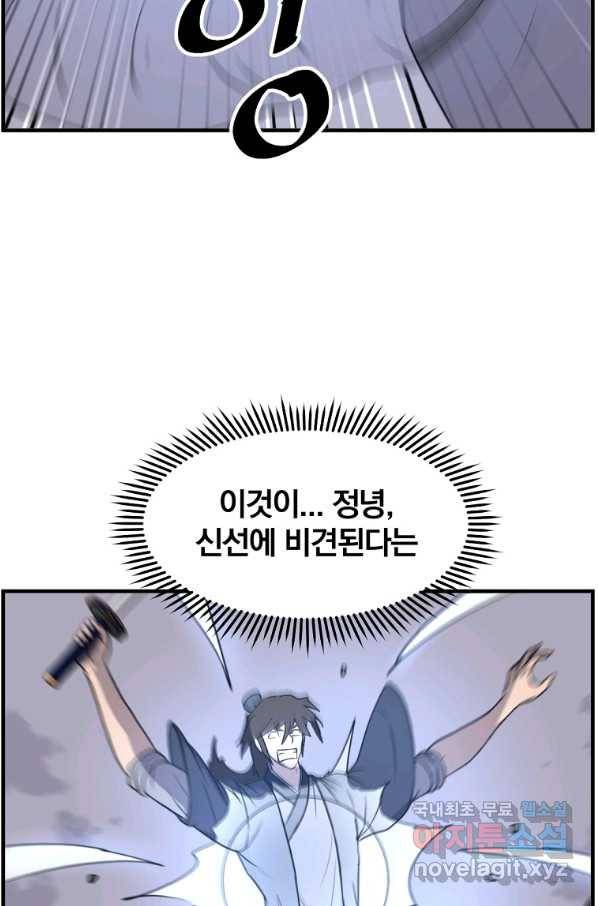 불사무적 223화 62