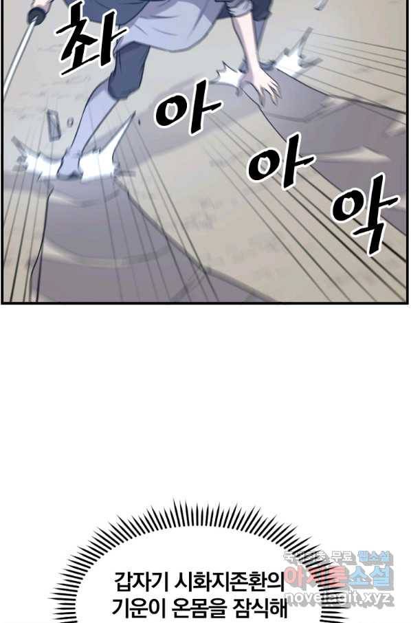 불사무적 223화 67