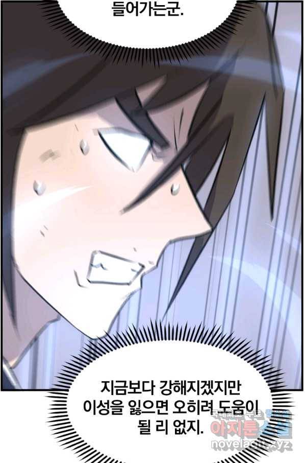 불사무적 223화 68