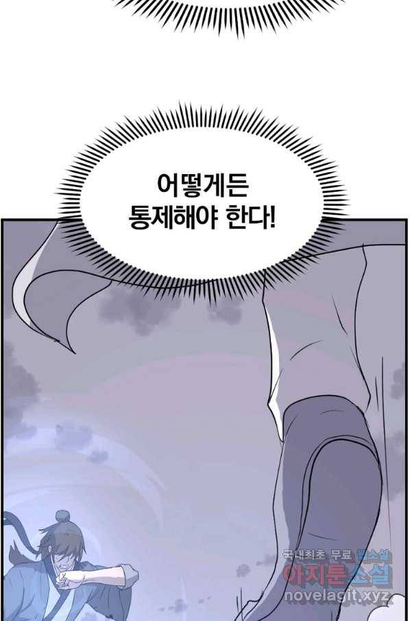 불사무적 223화 69