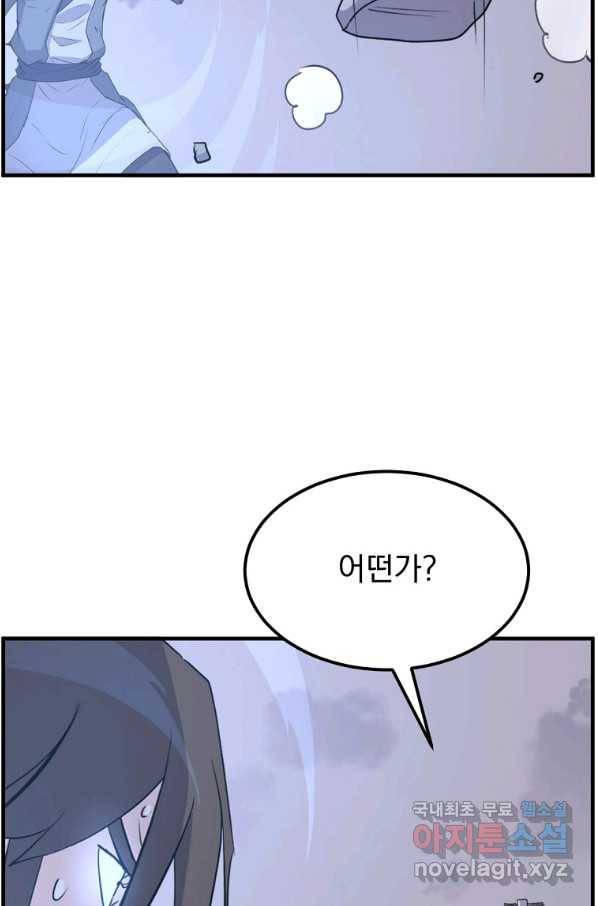 불사무적 223화 70