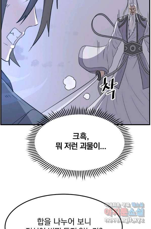 불사무적 223화 71
