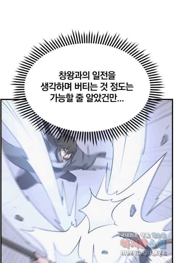 불사무적 223화 73