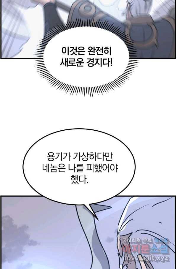 불사무적 223화 74