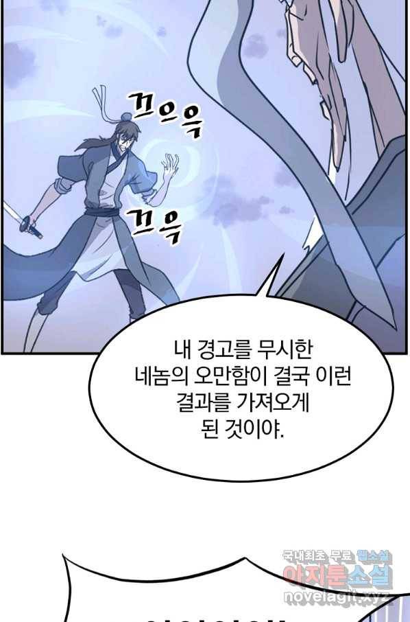 불사무적 223화 75