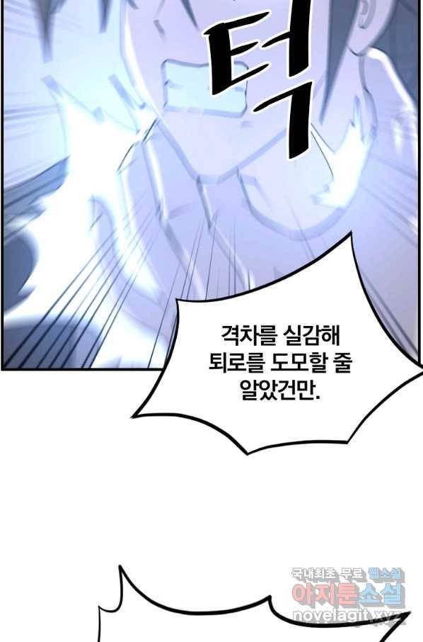 불사무적 223화 79