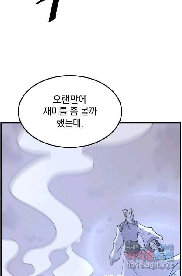 불사무적 223화 85