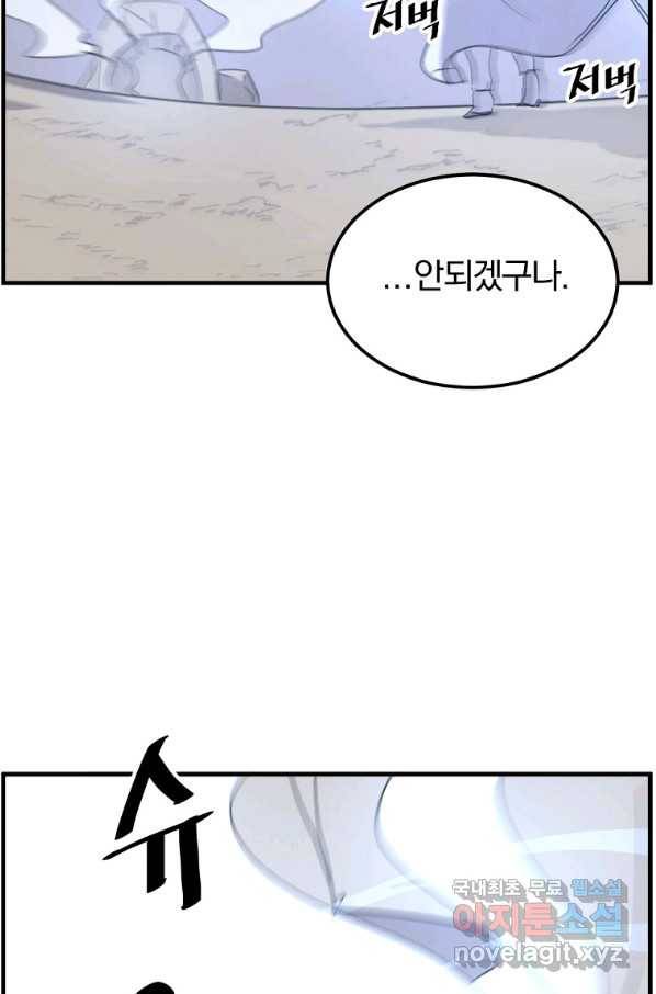 불사무적 223화 86