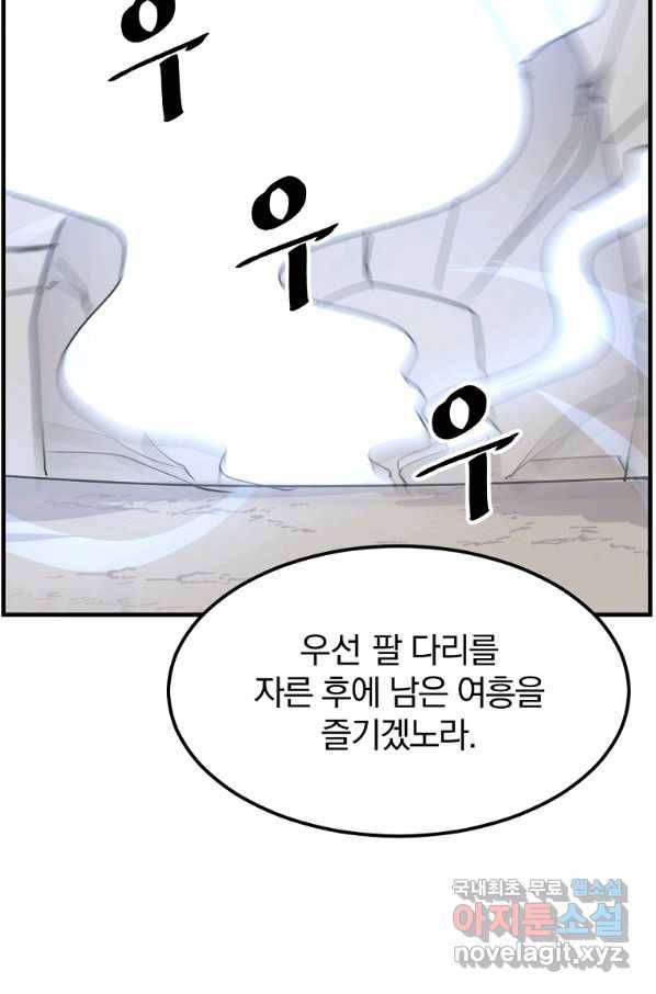 불사무적 223화 87