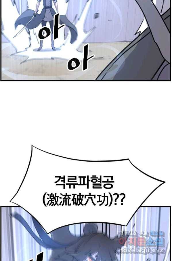불사무적 223화 90
