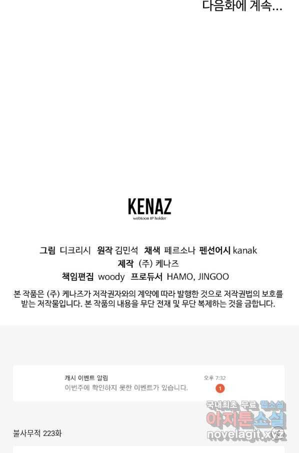 불사무적 223화 92