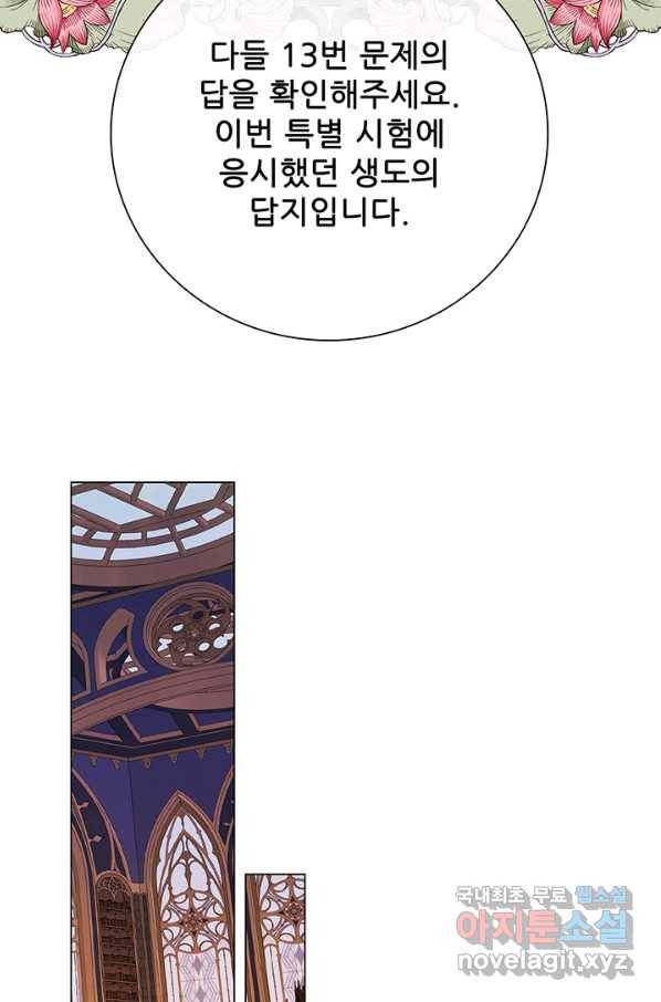 못난이 공녀가 되었습니다 80화(시즌2 마지막화) 3