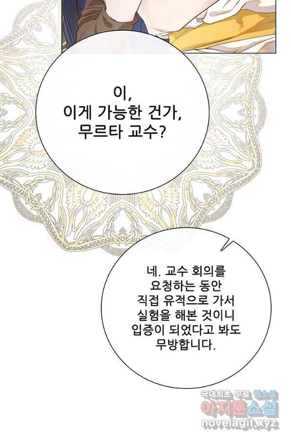 못난이 공녀가 되었습니다 80화(시즌2 마지막화) 5