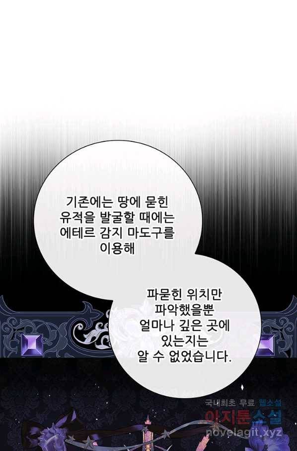 못난이 공녀가 되었습니다 80화(시즌2 마지막화) 6