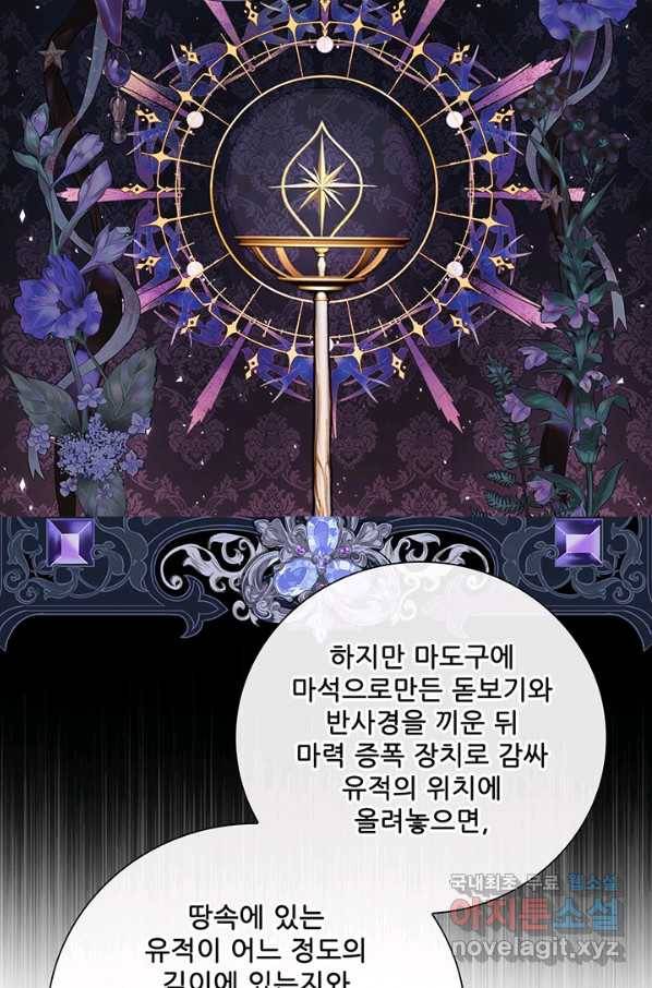 못난이 공녀가 되었습니다 80화(시즌2 마지막화) 7