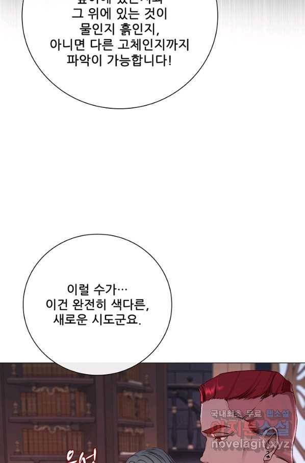 못난이 공녀가 되었습니다 80화(시즌2 마지막화) 8