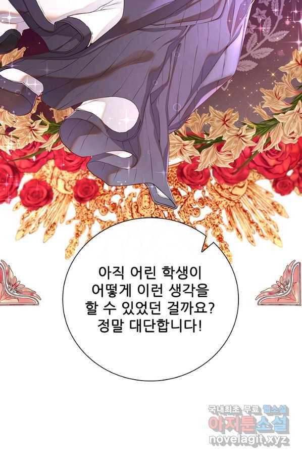 못난이 공녀가 되었습니다 80화(시즌2 마지막화) 12