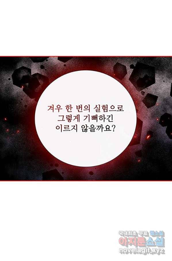 못난이 공녀가 되었습니다 80화(시즌2 마지막화) 13