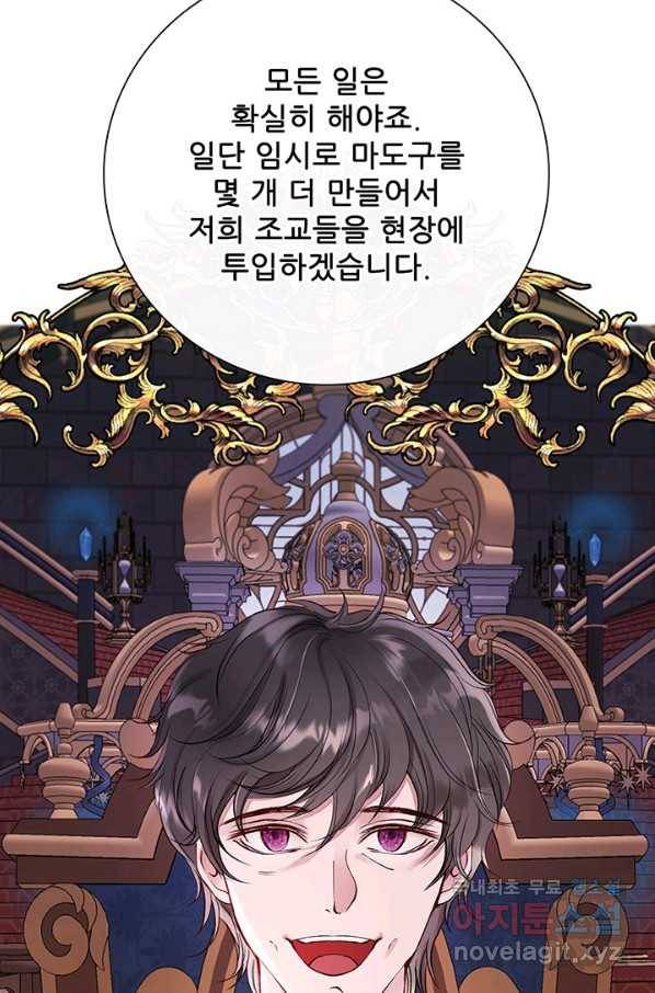 못난이 공녀가 되었습니다 80화(시즌2 마지막화) 15