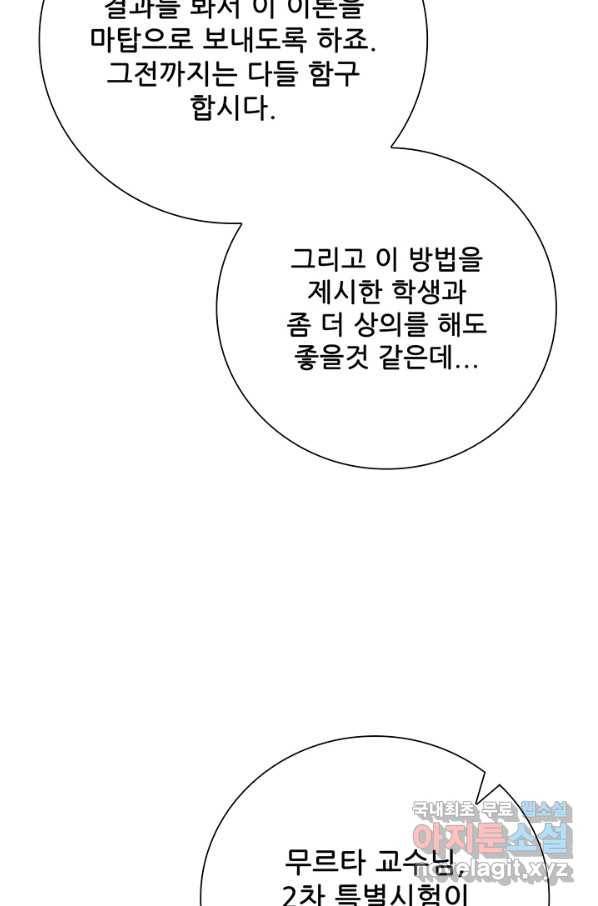 못난이 공녀가 되었습니다 80화(시즌2 마지막화) 17