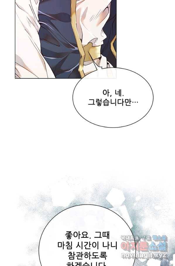못난이 공녀가 되었습니다 80화(시즌2 마지막화) 19