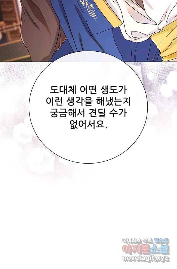못난이 공녀가 되었습니다 80화(시즌2 마지막화) 21
